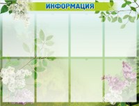 Стенд "Информация" Вариант 13 - fgospostavki.ru - Вологда