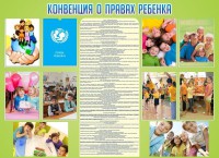 Стенд "Конвенция о правах ребенка" - fgospostavki.ru - Вологда
