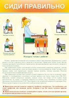 Стенд "Сиди правильно" - fgospostavki.ru - Вологда