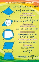 Стенд "Четырехугольники" - fgospostavki.ru - Вологда