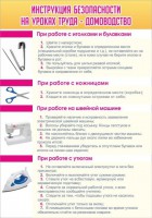 Стенд "Инструкция безопасности на уроках труда №1" - fgospostavki.ru - Вологда