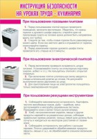 Стенд "Инструкция безопасности на уроках труда №2" - fgospostavki.ru - Вологда