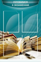 Стенд "Готовимся к экзаменам" Вариант 3 - fgospostavki.ru - Вологда