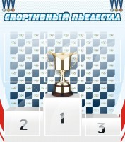 Стенд "Спортивный пьедестал" - fgospostavki.ru - Вологда