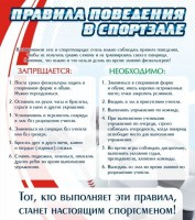 Стенд "Правила поведения в спортзале №2" - fgospostavki.ru - Вологда