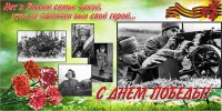 Баннер "С днем Победы" Вариант 6 - fgospostavki.ru - Вологда
