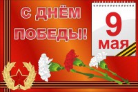 Баннер "С днем Победы" Вариант 5 - fgospostavki.ru - Вологда