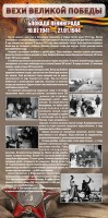 Стенд "Блокада Ленинграда" - fgospostavki.ru - Вологда