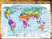 Стенд "Климатическая карта мира" - fgospostavki.ru - Вологда
