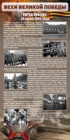 Стенд "Парад Победы" - fgospostavki.ru - Вологда