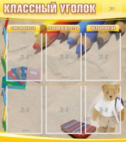 Стенд "Классный уголок" №16 - fgospostavki.ru - Вологда