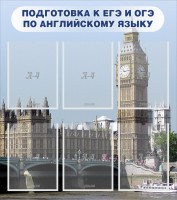 Стенд "Подготовка к ЕГЭ и ОГЭ по английскому языку" Вариант 1 - fgospostavki.ru - Вологда