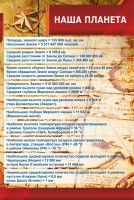 Стенд "Наша планета" - fgospostavki.ru - Вологда