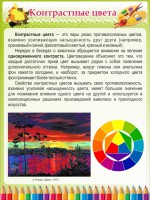 Стенд "Контрастные цвета" - fgospostavki.ru - Вологда