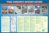 Стенд "Уголок безопасности дорожного движения" Вариант 4 - fgospostavki.ru - Вологда