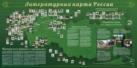 Стенд "Литературная карта России" - fgospostavki.ru - Вологда