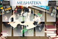 Стенд "Медиатека" Вариант 2 - fgospostavki.ru - Вологда