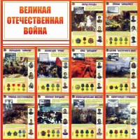 Стенд "Великая Отечественная война" - fgospostavki.ru - Вологда