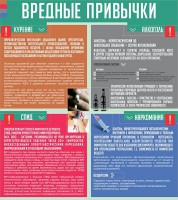 Стенд "Вредные привычки" - fgospostavki.ru - Вологда