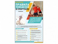 Стенд-уголок "Правила поведения в спортзале" - fgospostavki.ru - Вологда