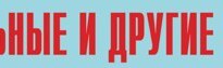 Комплект плакатов "Аварийно-спасательные и другие неотложные работы" (без обложки) - fgospostavki.ru - Вологда