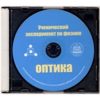 Методические рекомендации по использованию лабораторного комплекта по оптике «Ученический эксперимент по физике. Оптика» - fgospostavki.ru - Вологда