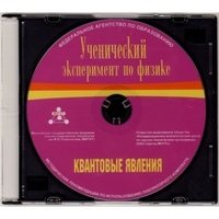 Методические рекомендации по использованию лабораторного комплекта по квантовым явлениям «Ученический эксперимент по физике. Квантовые явления» - fgospostavki.ru - Вологда