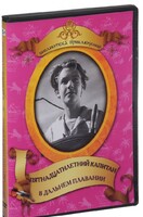 DVD "Пятнадцатилетний капитан. В дальнем плавание" - fgospostavki.ru - Вологда