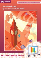 Интерактивные тесты. Английский язык. Грамматика: части речи - fgospostavki.ru - Вологда