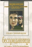 DVD "Бесприданница" - fgospostavki.ru - Вологда