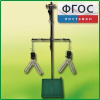 Прибор для демонстрации закона сохранения массы веществ - fgospostavki.ru - Вологда