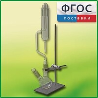 Прибор для получения галоидоалканов демонстрационный - fgospostavki.ru - Вологда
