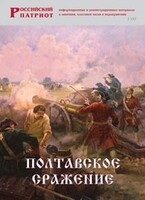 Брошюра "Полтавское сражение" - fgospostavki.ru - Вологда