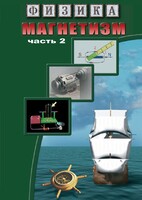 DVD "Физика. Магнетизм (Магнитное поле земли) часть 2" - fgospostavki.ru - Вологда