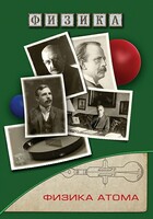DVD "Физика. Физика атома" - fgospostavki.ru - Вологда