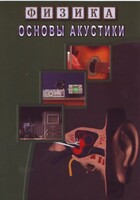 DVD "Физика. Основы акустики" - fgospostavki.ru - Вологда