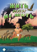 DVD "Жить или не жить" - fgospostavki.ru - Вологда