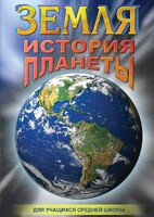 DVD "Земля. История планеты." - fgospostavki.ru - Вологда