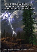DVD "ОБЖ. Чрезвычайные ситуации природного и техногенного характера" - fgospostavki.ru - Вологда