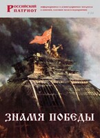 Брошюра "Знамя Победы" - fgospostavki.ru - Вологда