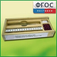 Лабораторный набор "Определение размеров малых тел" - fgospostavki.ru - Вологда