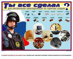 Плакат "Химические ловушки" - fgospostavki.ru - Вологда