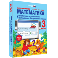 Математика 3 класс. Геометрические фигуры и величины. Текстовые задачи. Пространственные отношения - fgospostavki.ru - Вологда
