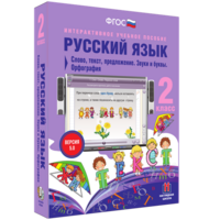 Русский язык. 2 класс. Слово, текст, предложение. Звуки и буквы. Орфография - fgospostavki.ru - Вологда