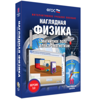 Наглядная физика. Магнитное поле. Электромагнетизм - fgospostavki.ru - Вологда