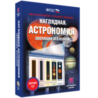 Наглядная астрономия. Эволюция вселенной - fgospostavki.ru - Вологда