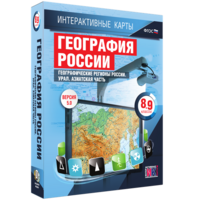 Интерактивные карты. География России. 8–9 классы. Географические регионы России. Урал. Азиатская часть. - fgospostavki.ru - Вологда