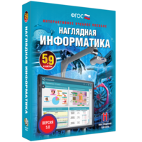 Наглядная информатика. 5 - 9 классы - fgospostavki.ru - Вологда