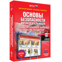 ОБЖ. Основы безопасности личности, общества, государства - fgospostavki.ru - Вологда