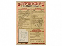 Стенд-уголок "Техника безопасности на уроках труда" - fgospostavki.ru - Вологда